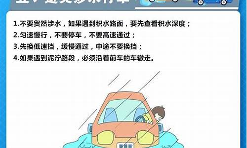 雨季汽车安全常识教育视频(雨季汽车安全常识教育视频播放)